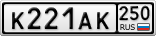 К221АК250