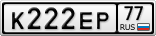 К222ЕР77