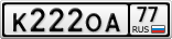 К222ОА77