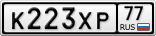К223ХР77