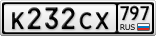 К232СХ797