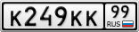 К249КК99