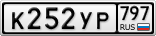 К252УР797