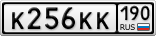 К256КК190