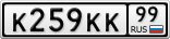К259КК99
