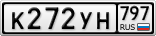 К272УН797