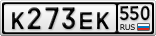 К273ЕК550