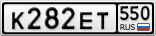 К282ЕТ550