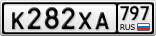 К282ХА797