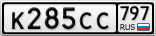 К285СС797