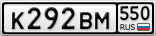 К292ВМ550