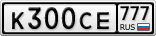 К300СЕ777