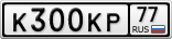К300КР77
