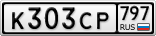 К303СР797