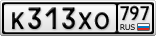 К313ХО797