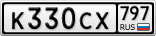 К330СХ797