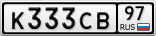 К333СВ97