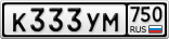 К333УМ750