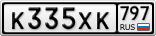 К335ХК797