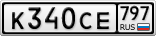 К340СЕ797