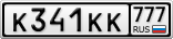 К341КК777