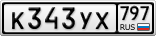 К343УХ797