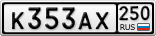 К353АХ250
