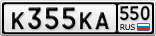К355КА550