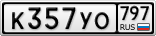 К357УО797