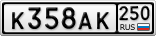 К358АК250