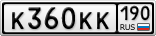 К360КК190