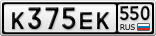 К375ЕК550