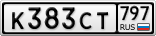 К383СТ797