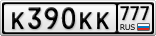 К390КК777