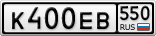 К400ЕВ550