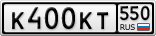 К400КТ550