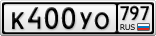 К400УО797