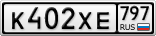 К402ХЕ797