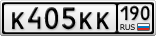 К405КК190