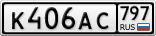 К406АС797