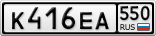К416ЕА550