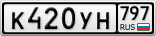 К420УН797