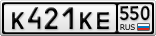 К421КЕ550