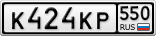 К424КР550