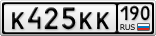 К425КК190