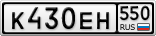 К430ЕН550