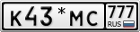 К43*МС777