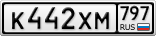 К442ХМ797