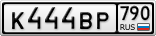 К444ВР790