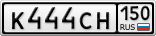 К444СН150